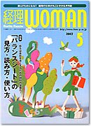 月刊経理ウーマン 2007年5月号 (発売日2007年04月20日) 表紙