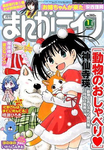 まんがライフ 2017年1月号 (発売日2016年11月17日) | 雑誌/定期