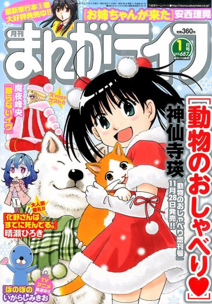 まんがライフ 2017年1月号 (発売日2016年11月17日) 表紙