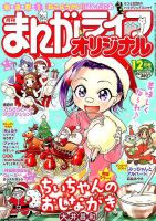 まんがライフオリジナル 2016年12月号 表紙