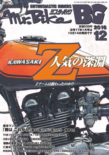 ミスター・バイクBG 2016/12 (発売日2016年11月14日) 表紙