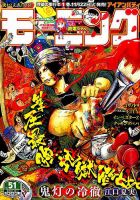 モーニング 2016年12/1号 表紙