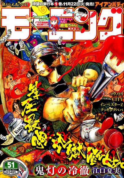 モーニング 2016年12/1号 (発売日2016年11月17日) 表紙