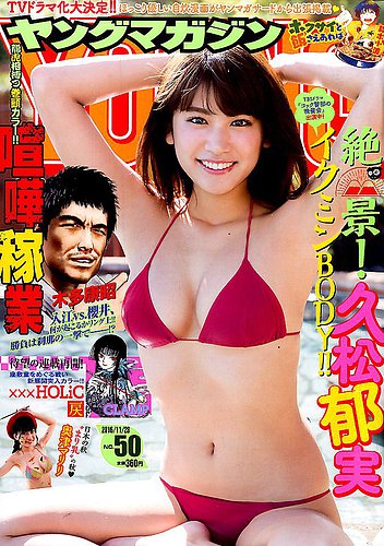 コレクション rawang 週刊ヤングマガジン 2016年28号 雑誌