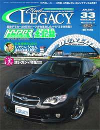 Club LEGACY（クラブレガシィ） VOL.33 (発売日2007年04月20日) 表紙