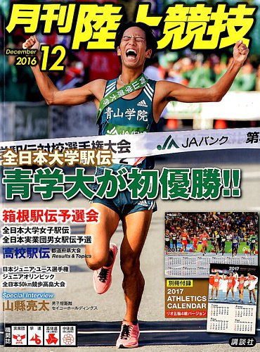 陸上競技 2016年12月号 (発売日2016年11月14日) | 雑誌/定期購読の予約