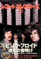 レコード・コレクターズのバックナンバー (3ページ目 45件表示) | 雑誌/定期購読の予約はFujisan