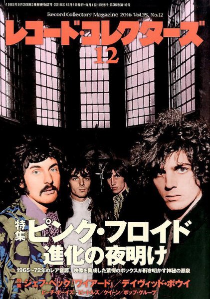 レコード・コレクターズ 2016年12月号 (発売日2016年11月15日) 表紙