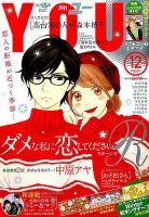 YOU (ユー) 2016年12月号 (発売日2016年11月15日) 表紙