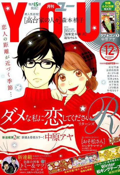 YOU (ユー) 2016年12月号 (発売日2016年11月15日) 表紙