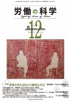 労働の科学 71巻12号 表紙