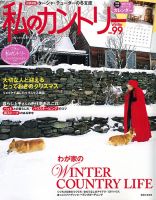 私のカントリー No.99 表紙