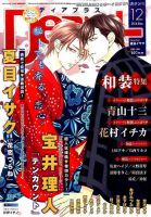ＤＥＡＲ＋（ディアープラス） 2016年12月号 表紙