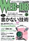 WEB+DB PRESS （ウェブDBプレス） Vol.38 (発売日2007年04月24日) 表紙