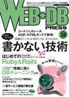 WEB+DB PRESS （ウェブDBプレス） Vol.38 (発売日2007年04月24日) 表紙