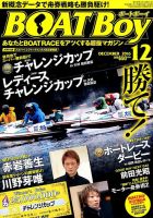 BOAT Boy（ボートボーイ） 2016年12月号 表紙