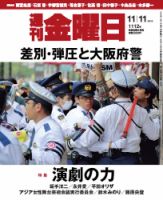 週刊金曜日 1112号 表紙