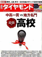 週刊ダイヤモンド（Diamond WEEKLY） 2016年11/19号 表紙