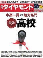 週刊ダイヤモンド（Diamond WEEKLY） 2016年11/19号 (発売日2016年11月14日) 表紙