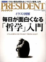 PRESIDENT(プレジデント) 2016年12.5号 表紙