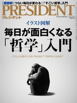 雑誌 定期購読の予約はfujisan 雑誌内検索 近松門左衛門 モンスト がpresident プレジデント の16年11月14日発売号で見つかりました