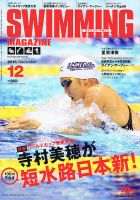 スイミングマガジン 2016年12月号 表紙