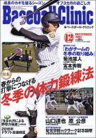 ベースボールクリニック 2016年12月号 表紙