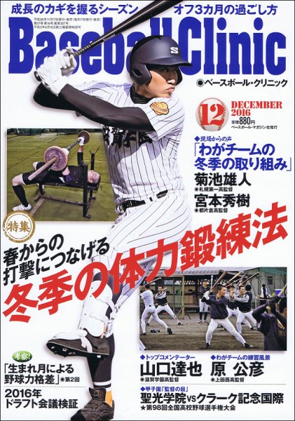 ベースボールクリニック 2016年12月号 (発売日2016年11月17日) 表紙