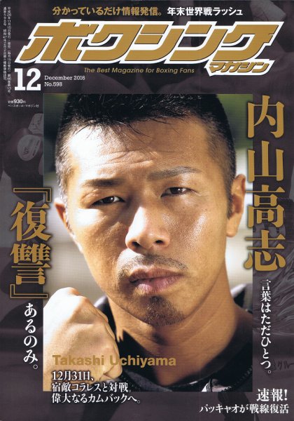 ボクシングマガジン 2016年12月号 (発売日2016年11月15日) 表紙