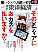 週刊東洋経済 2016年11/19号 表紙