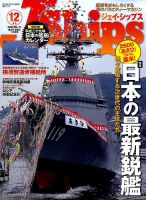 Ｊシップス 2016年12月号 表紙