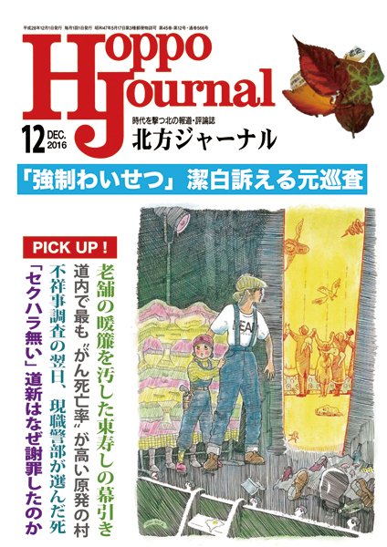 北方ジャーナル 12月号 (発売日2016年11月15日) 表紙