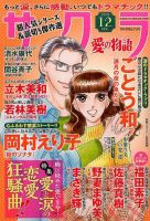 さくら愛の物語 2016年12月号 (発売日2016年11月11日) 表紙