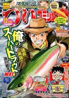 つりコミック 2016年12月号 表紙