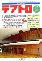 テアトロのバックナンバー (7ページ目 15件表示) | 雑誌/定期