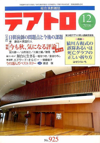 テアトロ 2016年12月号 (発売日2016年11月11日) 表紙