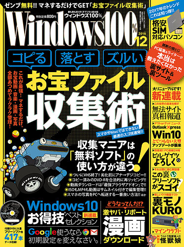 Windows100 16年12月号 発売日16年11月11日 雑誌 定期購読の予約はfujisan