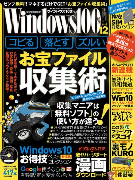 Windows100％ 2016年12月号 (発売日2016年11月11日) 表紙