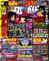 パチスロ必勝ガイドMAX 2016年12月号 表紙