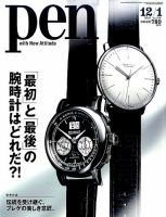 Ｐｅｎ（ペン） 2016年12/1号 表紙