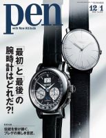 Ｐｅｎ（ペン） 2016年12/1号 (発売日2016年11月15日) 表紙
