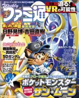 週刊ファミ通 2016年12/1号 表紙