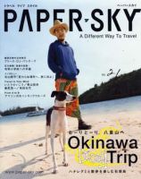PAPERSKY（ペーパースカイ） 表紙