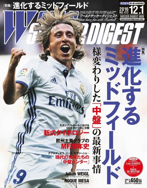 WORLD SOCCER DIGEST（ワールドサッカーダイジェスト） 12/1号 (発売日2016年11月17日) 表紙