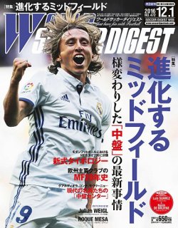 World Soccer Digest ワールドサッカーダイジェスト 12 1号 発売日16年11月17日 雑誌 電子書籍 定期購読の予約はfujisan