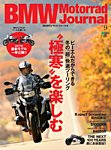 BMW Motorrad Journal（ビーエムダブリューモトラッドジャーナル） Vol.9 (発売日2016年11月21日) 表紙
