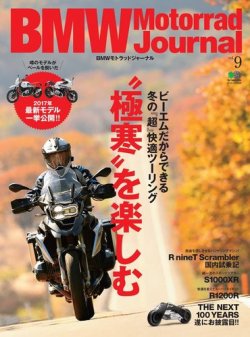 BMW Motorrad Journal（ビーエムダブリューモトラッドジャーナル） Vol.9 (発売日2016年11月21日) 表紙