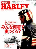 CLUB HARLEY（クラブハーレー） 2016年12月号 表紙