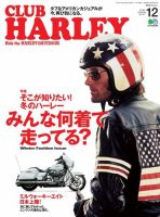 CLUB HARLEY（クラブハーレー） 2016年12月号 (発売日2016年11月14日) 表紙