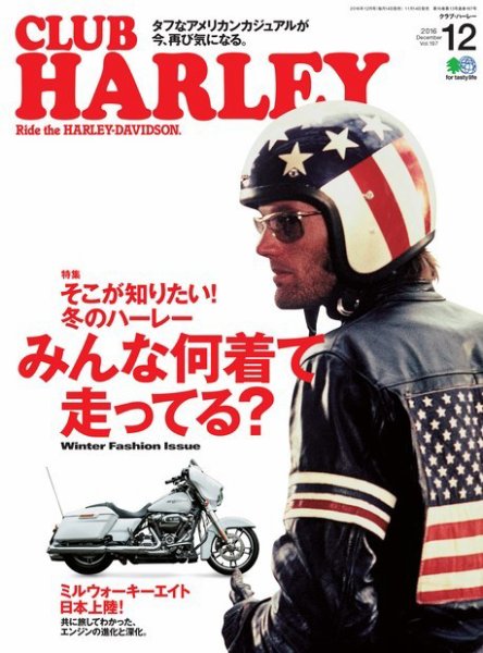 CLUB HARLEY（クラブハーレー） 2016年12月号 (発売日2016年11月14日) 表紙
